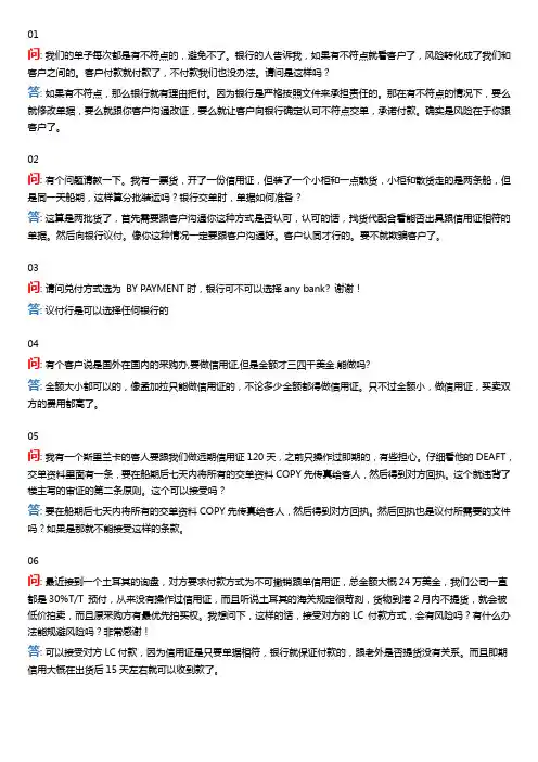 外贸信用证的一些问题解答