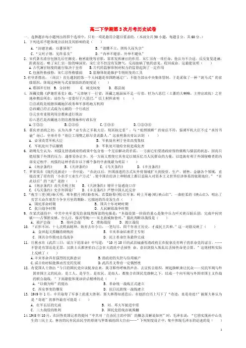 河北省邢台市第二中学高二历史下学期第三次月考试题 (2)