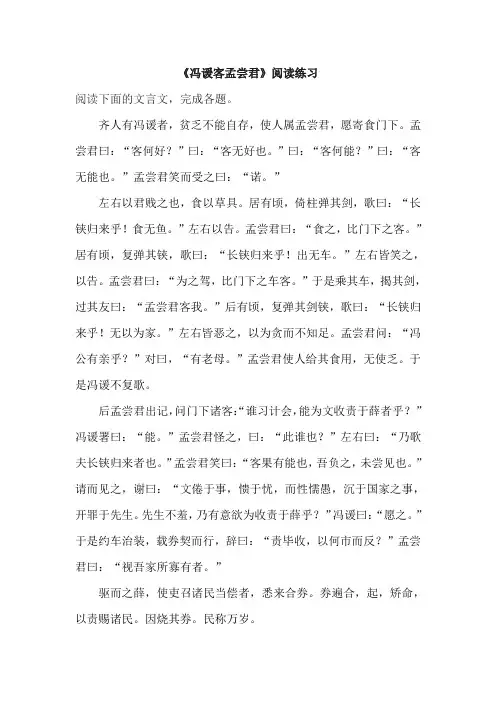 《冯谖客孟尝君》阅读练习