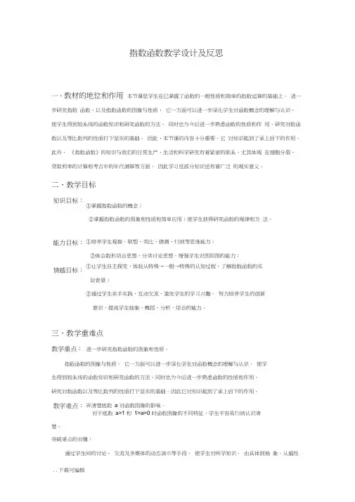 指数函数教学设计与反思