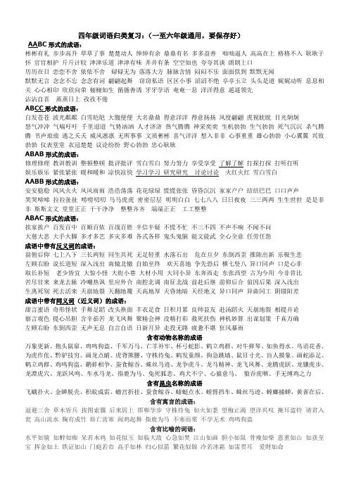 小学各种形式的词语汇总(1--6年级)