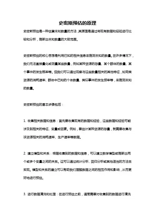 史密斯预估的原理