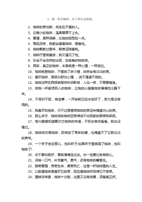 咖啡情怀的经典语录
