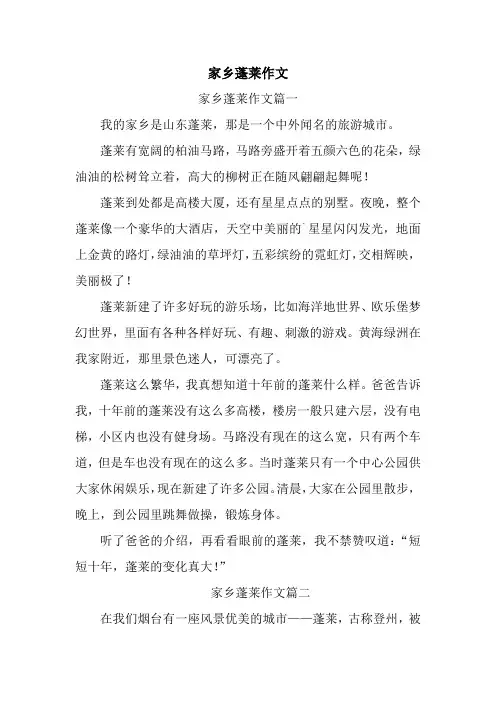 家乡蓬莱作文