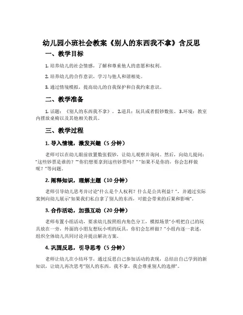 幼儿园小班社会教案《别人的东西我不拿》含反思
