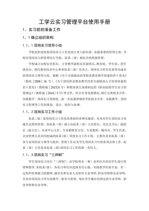 工学云实习管理平台使用手册
