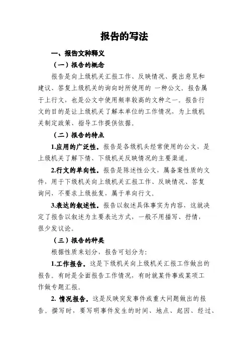 报告的写法