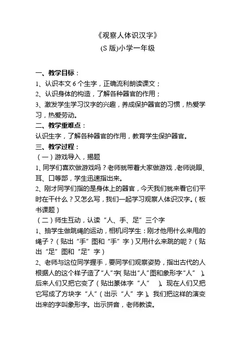 《观察人体识汉字》教学设计 (2)