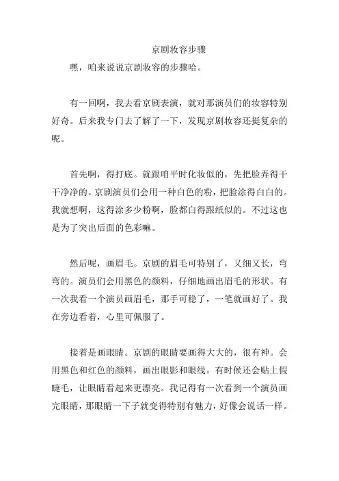 京剧妆容步骤