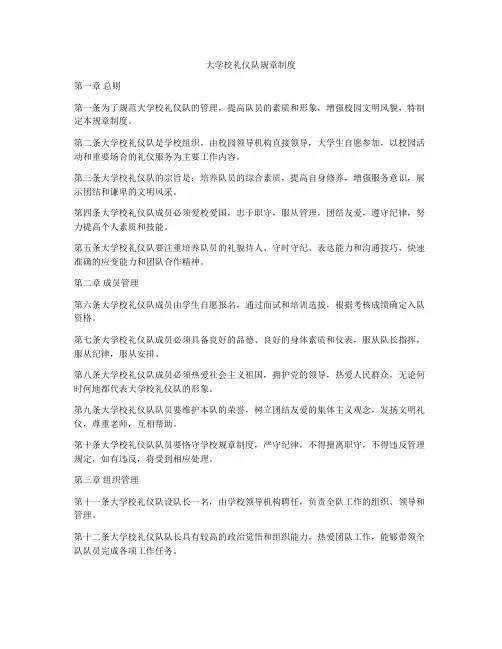 大学校礼仪队规章制度