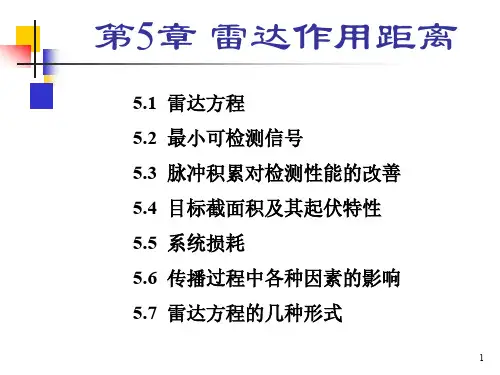 雷达技术 第五章 雷达作用距离15-20