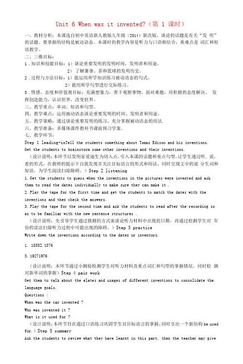 九年级英语上册教案 Unit 6 When was it invented