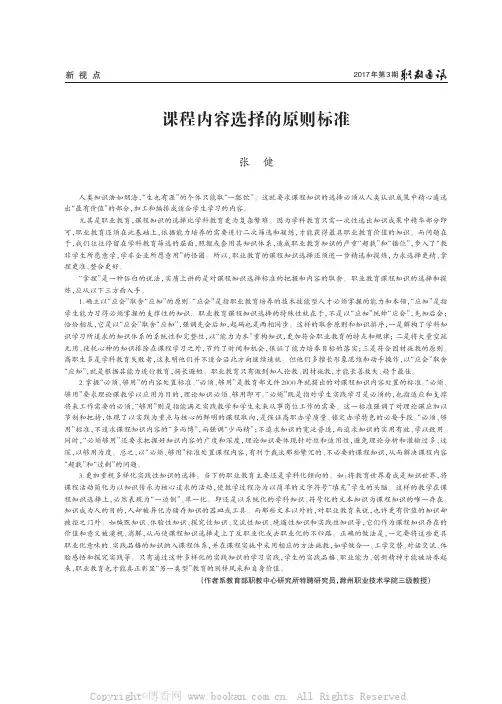 课程内容选择的原则标准
