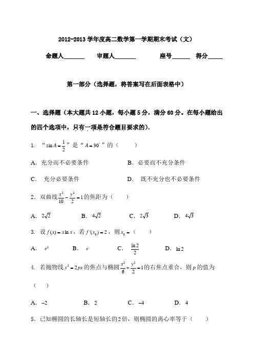 高二数学选修1-1期末试卷
