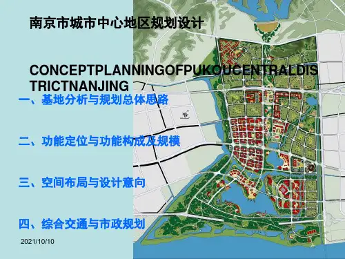 南京市城市中心区规划设计
