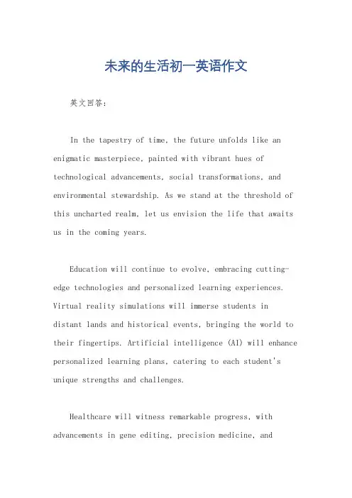 未来的生活初一英语作文