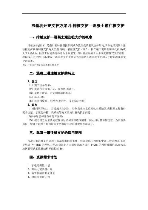 深基坑开挖支护方案四：排桩支护—混凝土灌注桩