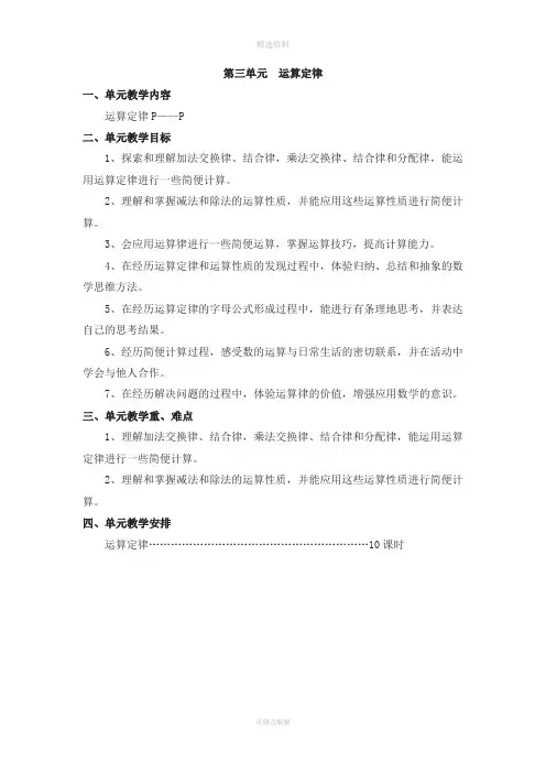 人教版四年级下册数学新教材三单元运算定律教案