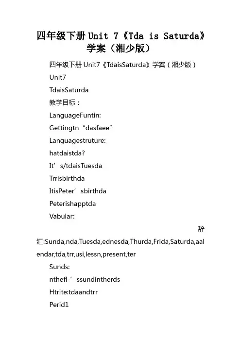 四年级下册Unit7TodayisSaturday学案湘少版