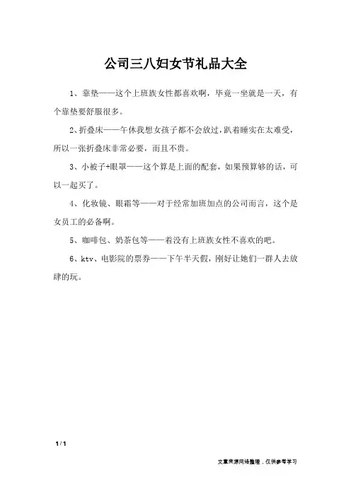 公司三八妇女节礼品大全_节日庆典