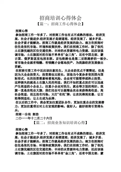招商培训心得体会