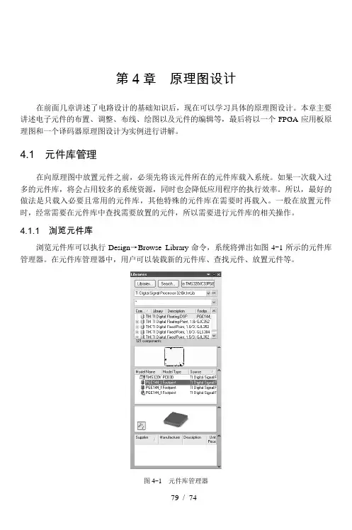 AltiumDesigner原理图与PCB设计教程第4章