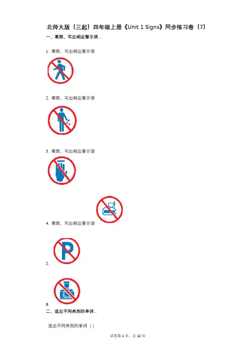 北师大版(三起)四年级上册《Unit_1_Signs》-有答案-同步练习卷(7)