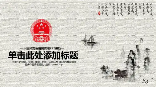 经典ppt模板--大气中国风