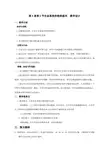 高中生物-必修三生态系统的物质循环-教学设计