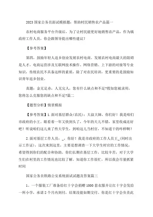 历年公务员面试真题及答案解析(优秀3篇)