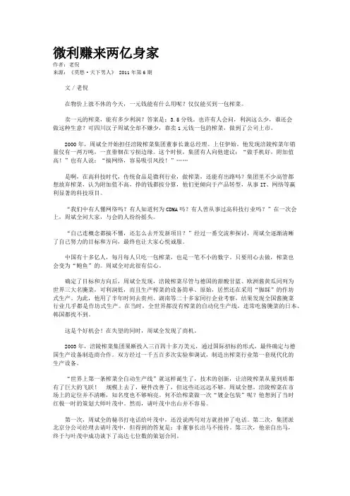 微利赚来两亿身家