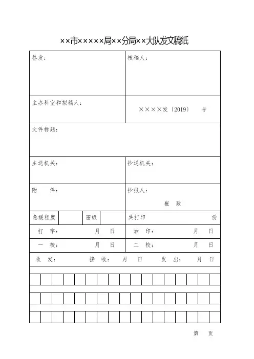 发文稿纸模板