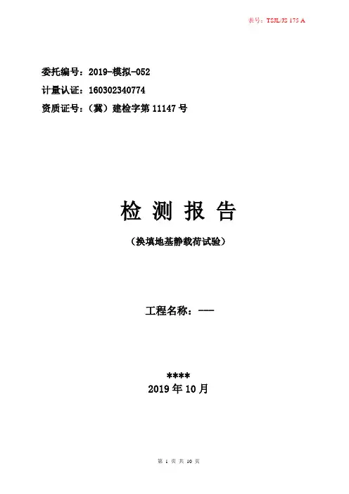 浅层平板载荷试验报告