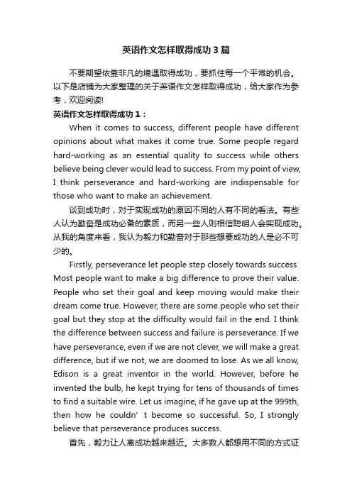 英语作文怎样取得成功3篇