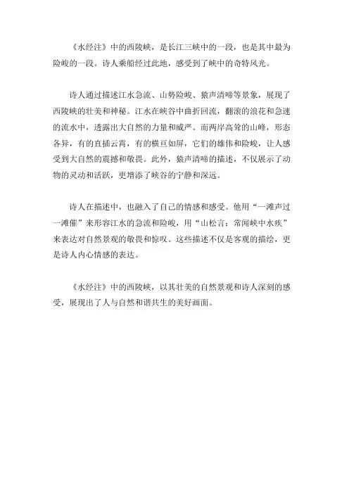 水经注西陵峡赏析