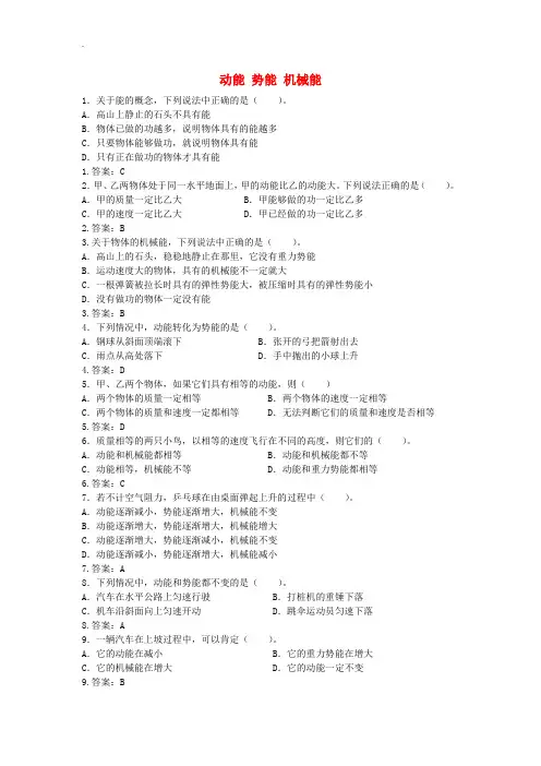 苏科版物理上册九年级第12章全套练习及答案(2018-2019学年)