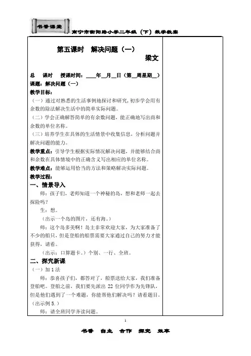 二年级下册第六单元《解决问题----例5》教案  南宁市衡阳路小学  梁文