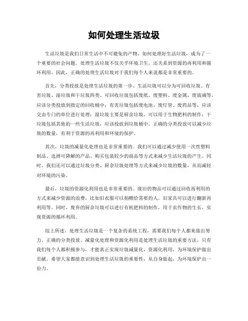 如何处理生活垃圾