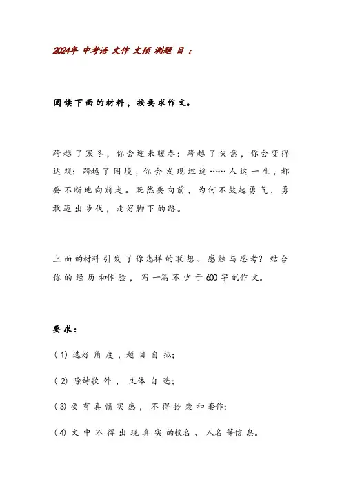 2024中考语文押题作文：《跨过那道坎》(范文3篇)