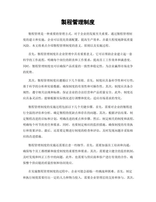制程管理制度