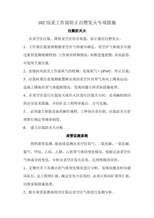 综采综合防灭火措施