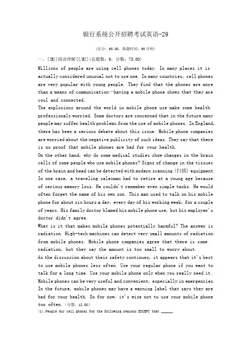 银行系统公开招聘考试英语-29