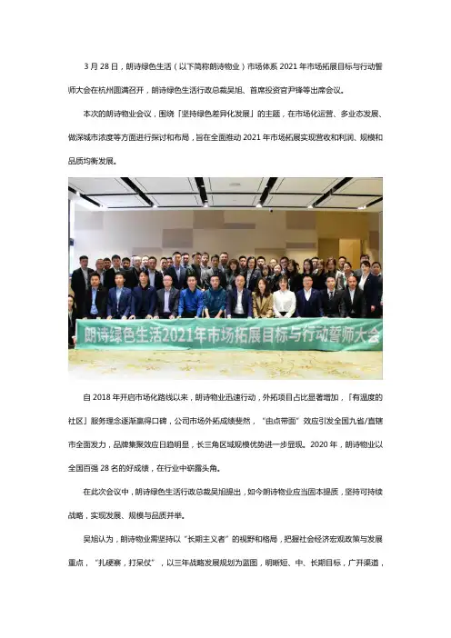 朗诗物业坚持绿色发展,推动物业行业转型升级