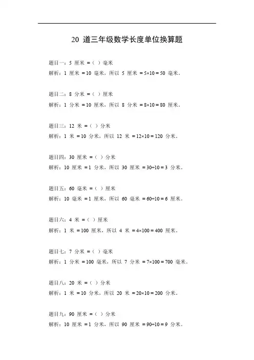 三年级数学长度单位换算