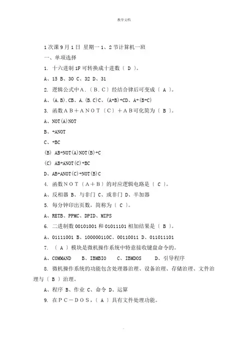计算机操作员中级理论知识复习题及练习题答案