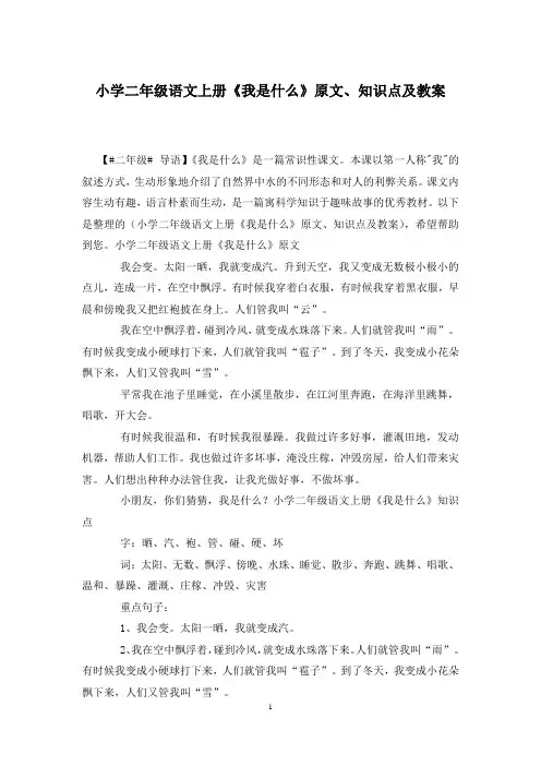 小学二年级语文上册《我是什么》原文、知识点及教案