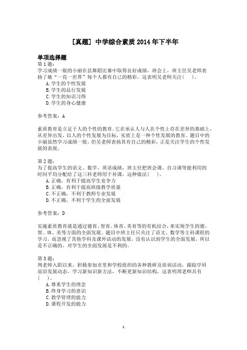 中学综合素质2014年下半年