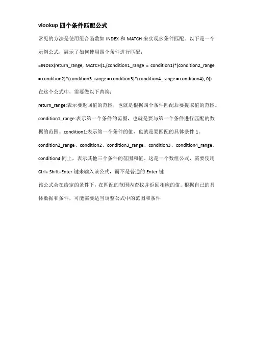 vlookup四个条件匹配公式