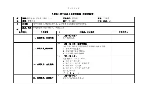 (人教版)小学数学三年级上册教学第4-6单元教案-(EEPO--板块结构式)