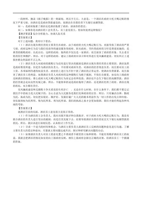 历年事业单位面试真题及答案解析(800)